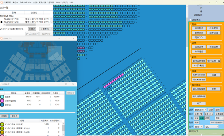 販売管理画面のスクリーンショット