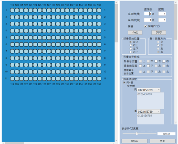 座席設定画面のスクリーンショット