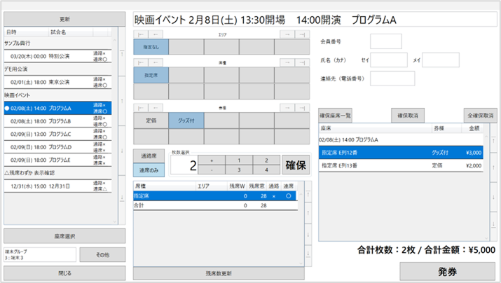 座席設定画面のスクリーンショット